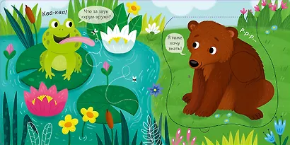 Погладь меня. Лесные животные - фото 3