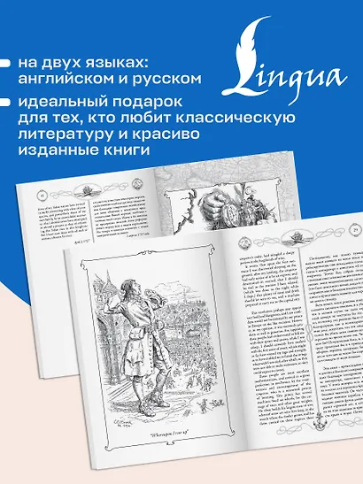 Путешествия Гулливера = Gulliver's Travels - фото 7