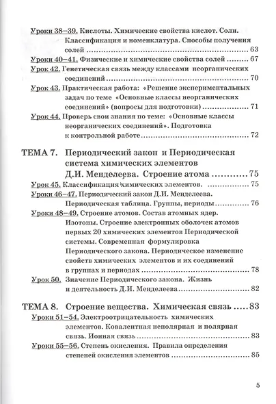 Рабочая тетрадь по химии: 8 класс: к учебнику Г.Е. Рудзитиса, Ф.Г. Фельдмана "Химия. 8 класс". ФГОС (к новому учебнику) / 6-е изд., перераб. и доп. - фото 4
