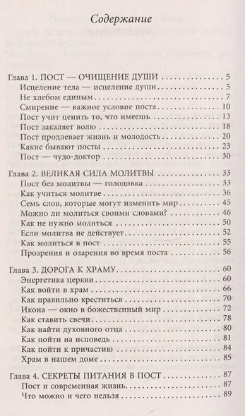 Исцеление постом. Бестселлер в новом оформлении (3-е изд.) - фото 2