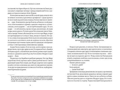 Мифы драгоценных камней. От стрел Амура и яблока Адама до живого серебра и кожи Великого Полоза - фото 14