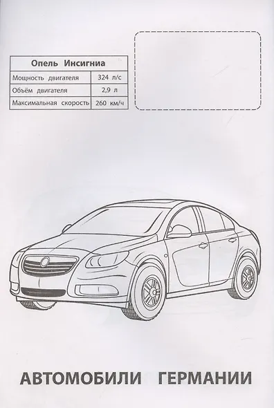 Автомобили Германии - фото 5