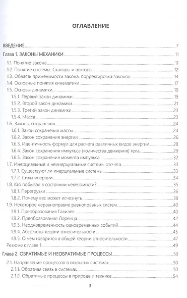 Концепции современного естествознания. Учебник - фото 2