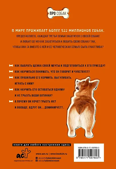 Знакомьтесь, собака. Руководство по уходу, общению и воспитанию - фото 2