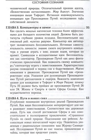 Магические состояния сознания: прохождение Путей по Древу Жизни - фото 3