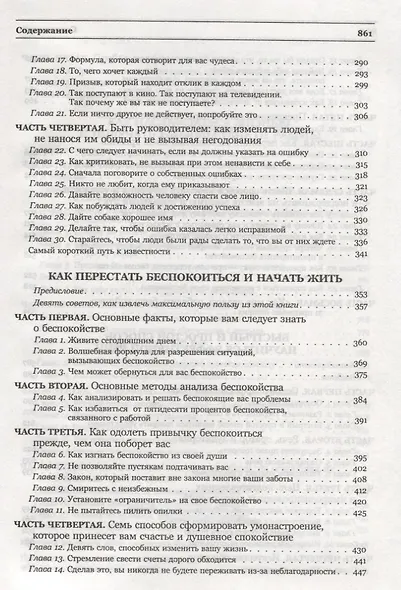 Законы влияния - фото 3