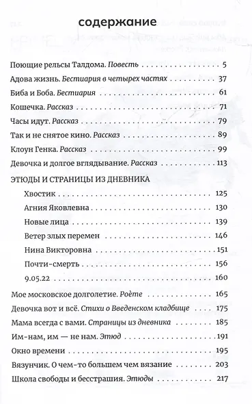 Школа свободы и бесстрашия. Сборник - фото 3