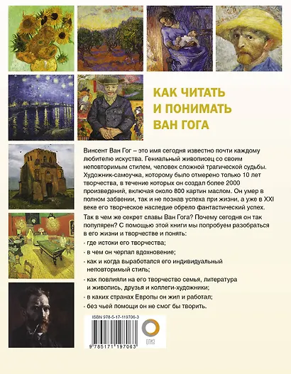 Как читать и понимать Ван Гога - фото 2