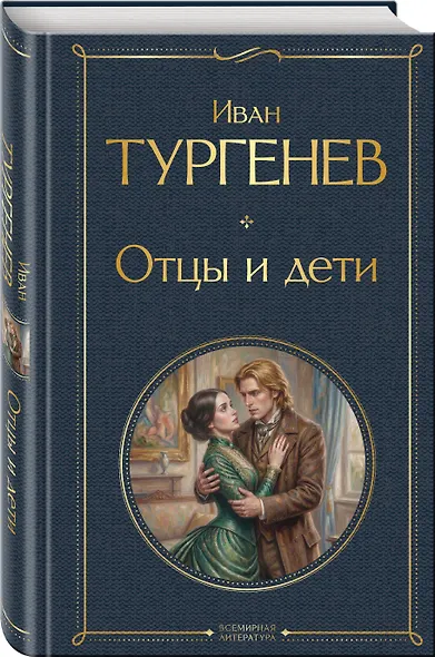 Отцы и дети - фото 3