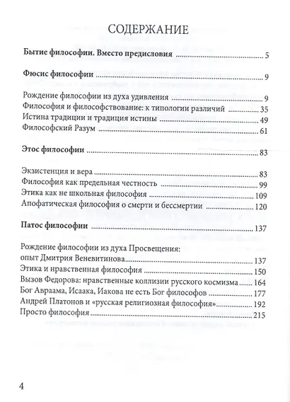 Неведомый Бог философии (Варава) - фото 2