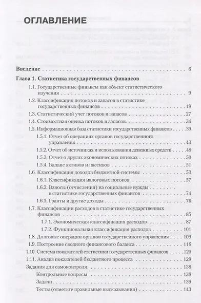 Статистика финансов и кредита Учебник - фото 2