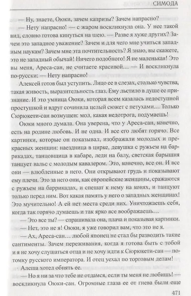 Симода (Избранное) Задорнов - фото 5