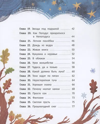 Ученица волшебника - фото 4