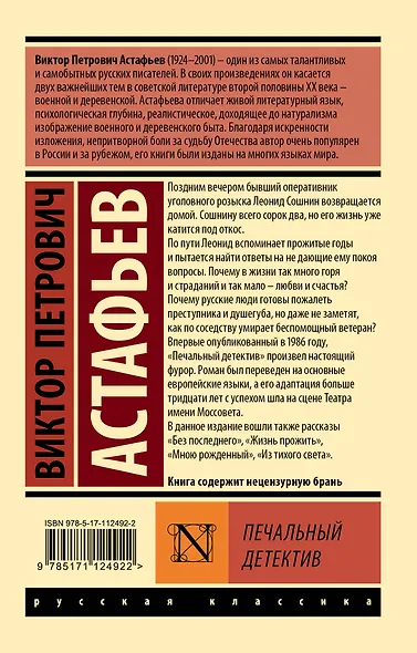 Печальный детектив - фото 2