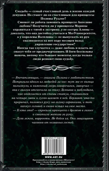 Королевская кровь. Медвежье солнце - фото 2