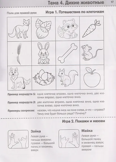 Нейротренинг: 4-5 лет - фото 4