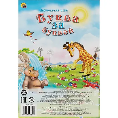 Рыжий кот Игра настольная "МИНИ-ИГРЫ "Буква за буквой" ИН-7357 - фото 1