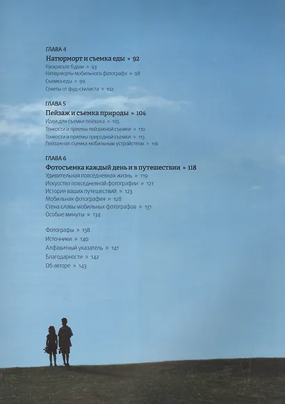 Фотографируй каждый день. От основ к ручному режиму - фото 3