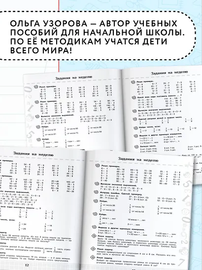 Летние задания по математике и русскому языку для повторения и закрепления учебного материала. 3 класс - фото 6