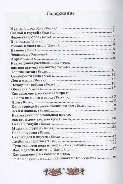 Моя первая русская книга для чтения - фото 2