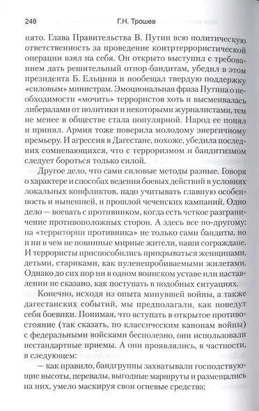 Моя война. Чеченский дневник окопного генерала - фото 5