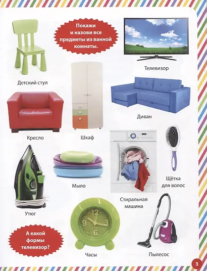 Моя первая фотокнига. Обо всем на свете - фото 3