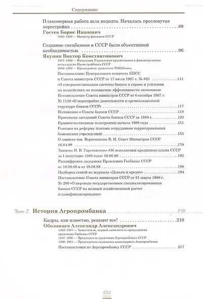 История советской банковской реформы 80-х гг. ХХ века. Спецбанки - фото 8