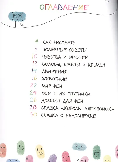 Отпечаток, точка, штрих. Рисуем пальчиками - фото 3