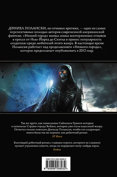 Низкий город. Кн.1. По лезвию бритвы - фото 2
