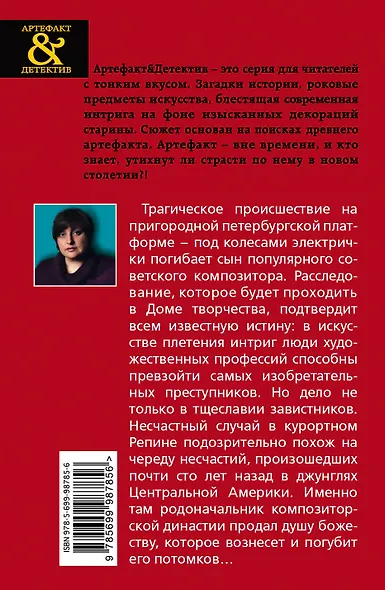 Кровавый след бога майя - фото 2