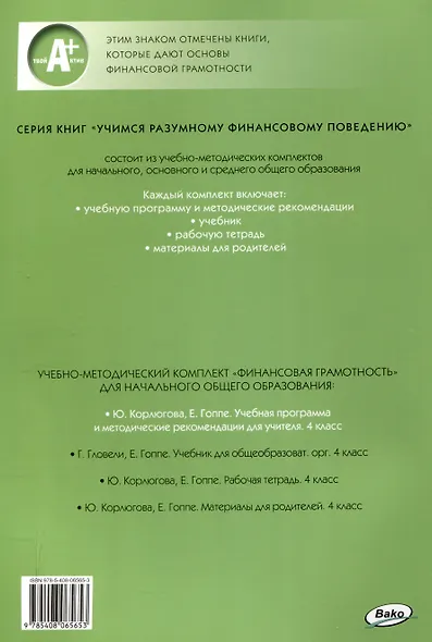 Финансовая грамотность. 4 класс: учебная программа и методические рекомендации для учителя - фото 2