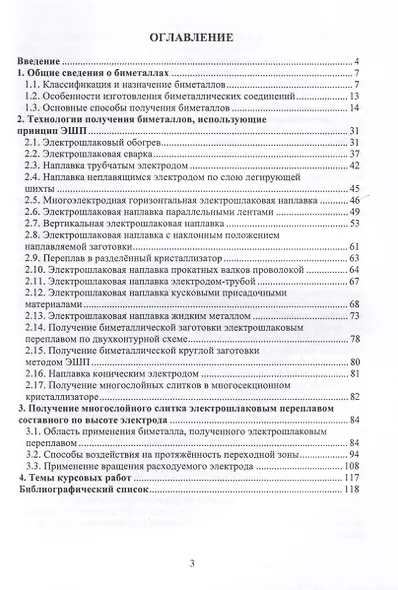 Электрошлаковые технологии получения биметаллических заготовок - фото 2