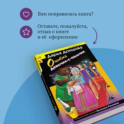 Ошибка Девочки-с-пальчик - фото 9