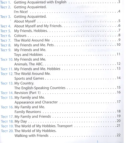 Английский язык. 2 класс. Тесты. ФГОС - фото 2