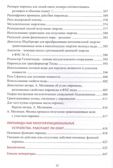Древние пирамиды - ключ к познанию мироздания - фото 3