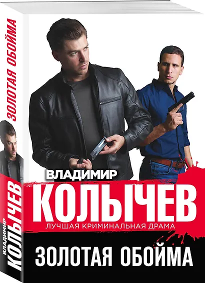 Золотая обойма - фото 3