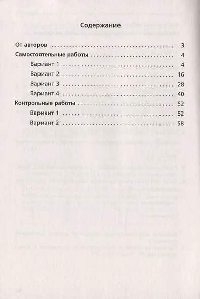 Математика алгебра и начала мат. анализа геометрия 11 кл. Самостоят. и контр. работы …(м) Мерзляк (РУ) (ФГОС) - фото 2