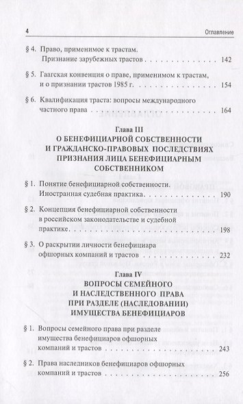Офшорные компании и трасты. Антиофшорное регулирование - фото 3