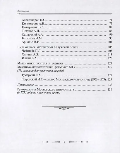Московский государственный университет имени М.В. Ломоносова. Сборник-справочник - фото 3