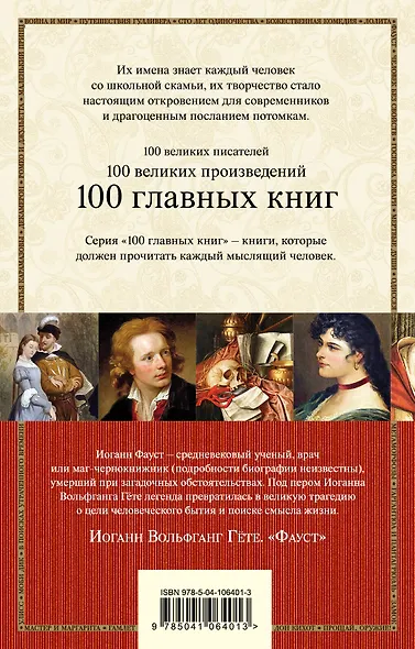 Фауст - фото 2