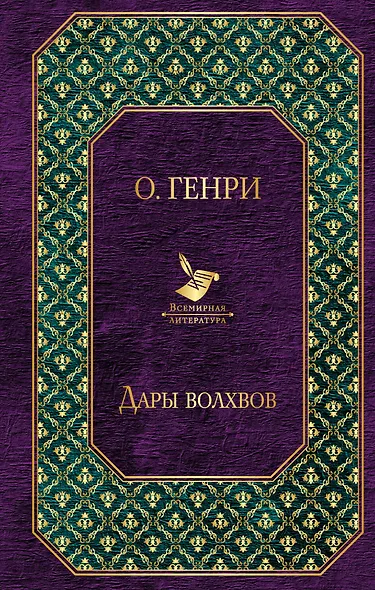 Дары волхвов - фото 1