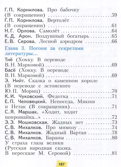 Литературное чтение. 2 класс. Учебное пособие. В 2-х частях. Часть 1 - фото 5