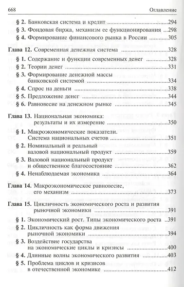 Экономическая теория: Учебник - фото 5