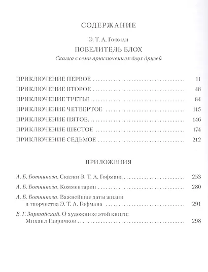 «ПОВЕЛИТЕЛЬ БЛОХ» - фото 2