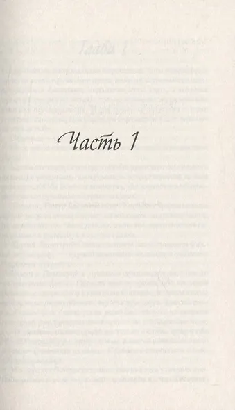 Одна на двоих - фото 4