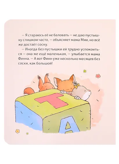 Малышка Лили. Пустышка, прощай! - фото 4