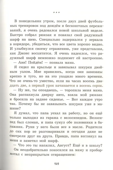 Август и Джонс - фото 5