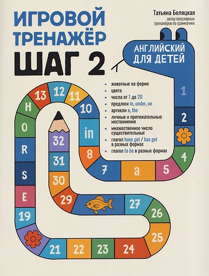 Игровой тренажер: ШАГ 2 - фото 1