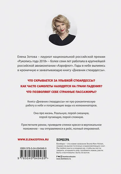 Дневник стюардессы - фото 2