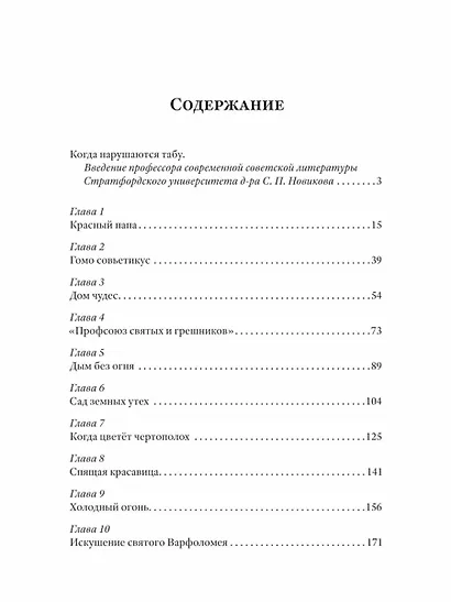 Имя мое Легион - фото 3